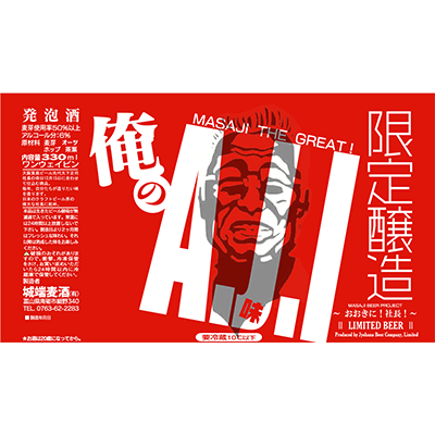 城端麦酒
